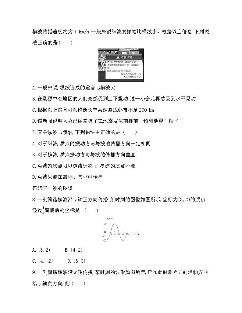 第1节 波的形成和描述练习（Word含解析）03