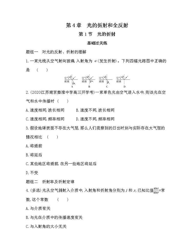 第1节 光的折射练习（Word含解析）第1页