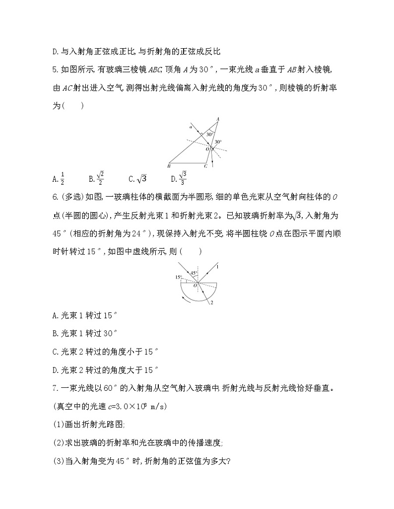 第1节 光的折射练习（Word含解析）第2页