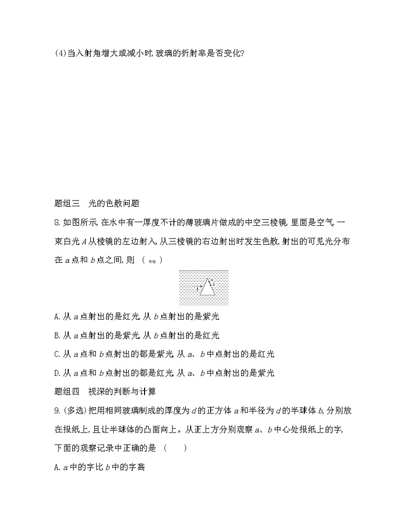 第1节 光的折射练习（Word含解析）第3页