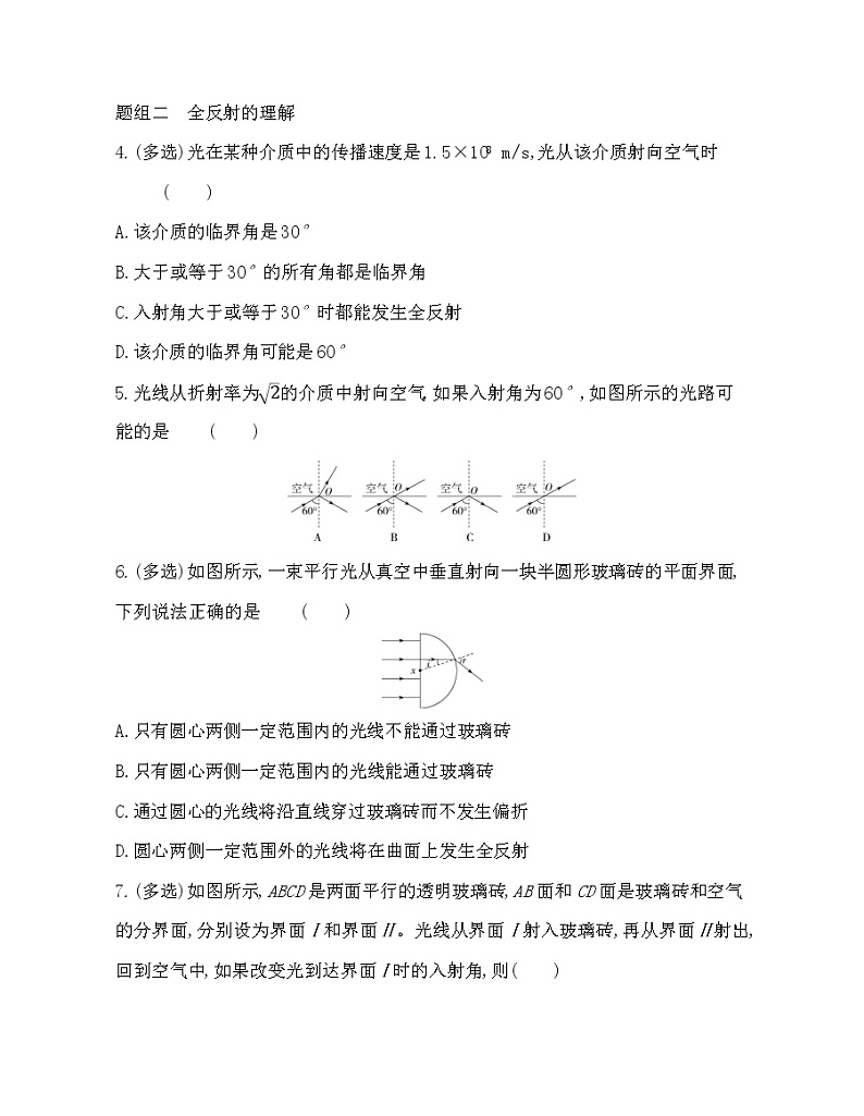 第3节 光的全反射练习（Word含解析）02