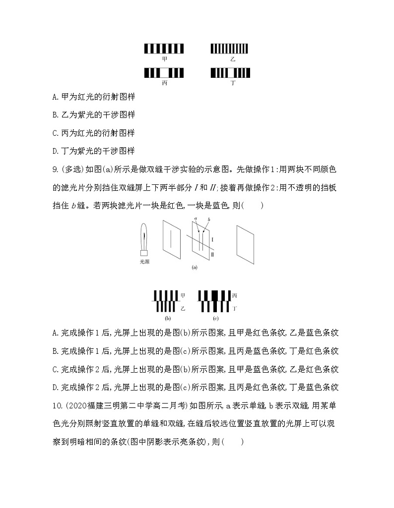 第3节 光的衍射练习（Word含解析）03