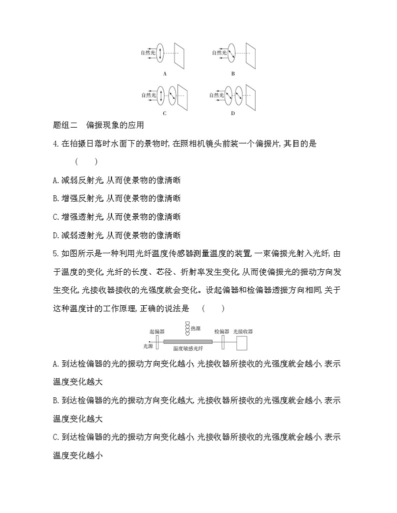 第4、5节 光的偏振和 激光与全息照相练习（Word含解析）第2页