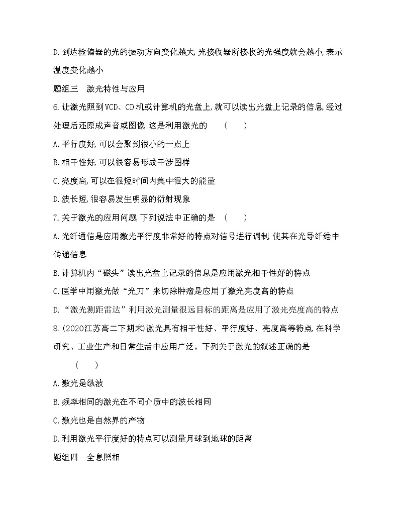 第4、5节 光的偏振和 激光与全息照相练习（Word含解析）第3页