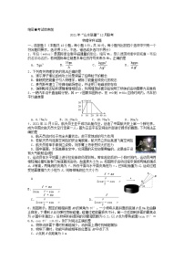 浙江省山水联盟2022届高三上学期12月联考物理试题含答案