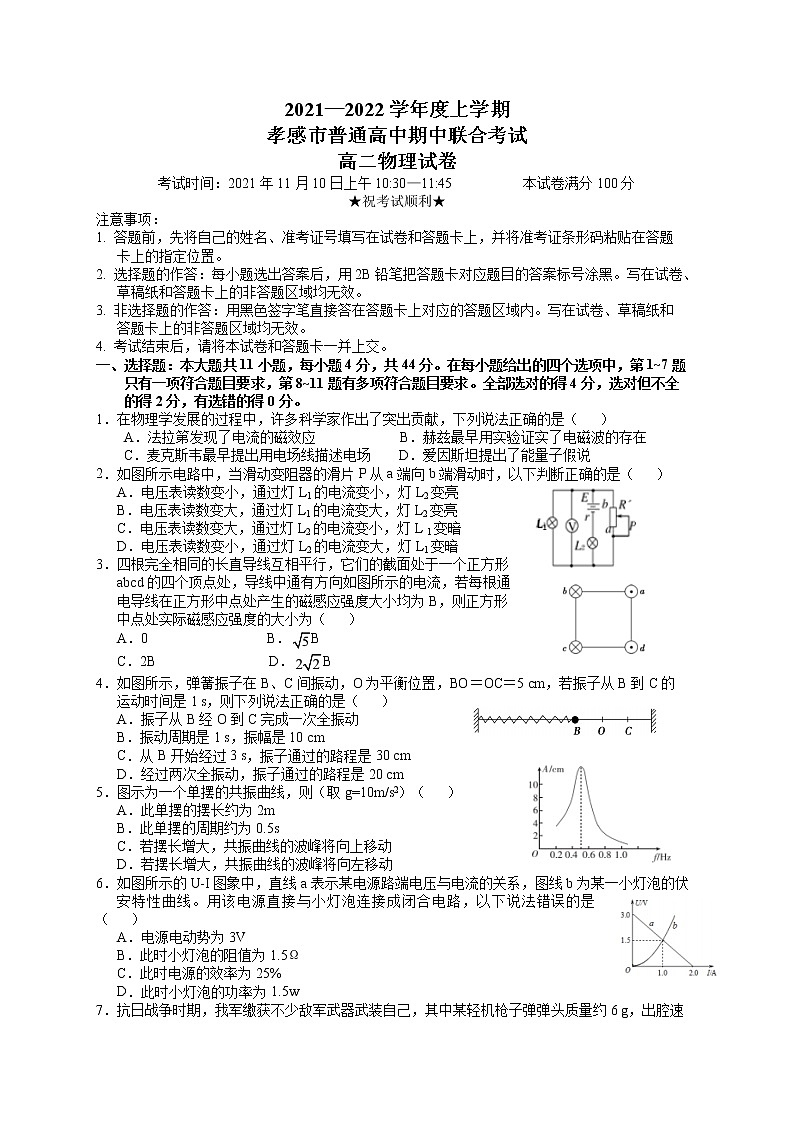 湖北省孝感市2021-2022学年高二上学期期中联考物理试题含答案01