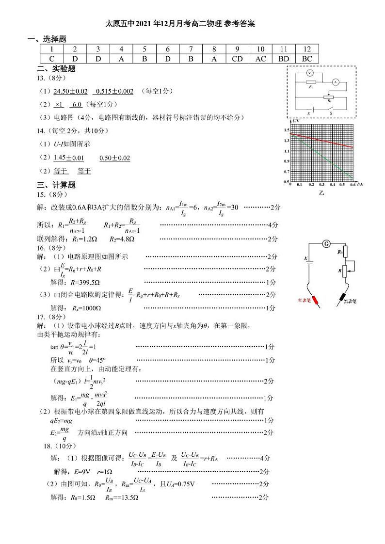 山西省太原市第五中学2021-2022学年高二上学期12月月考试题物理含答案01