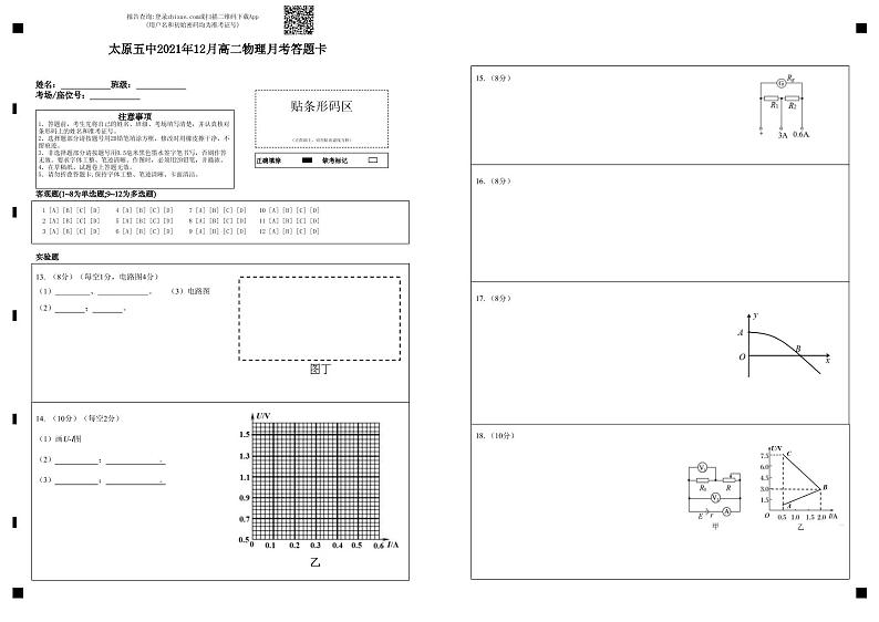 山西省太原市第五中学2021-2022学年高二上学期12月月考试题物理含答案01
