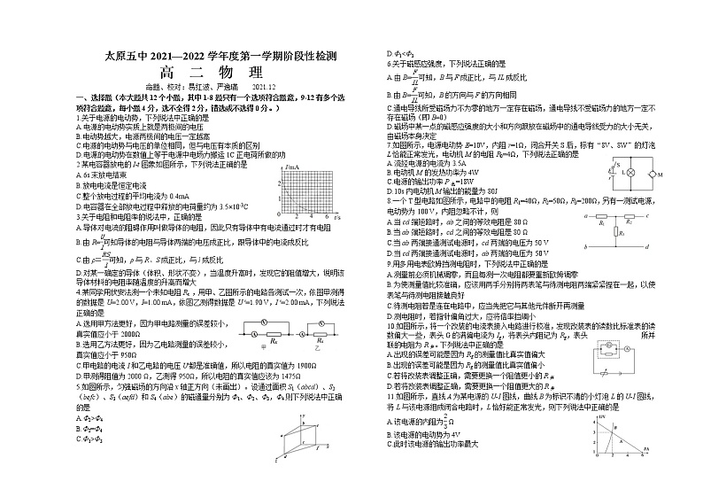 山西省太原市第五中学2021-2022学年高二上学期12月月考试题物理含答案01