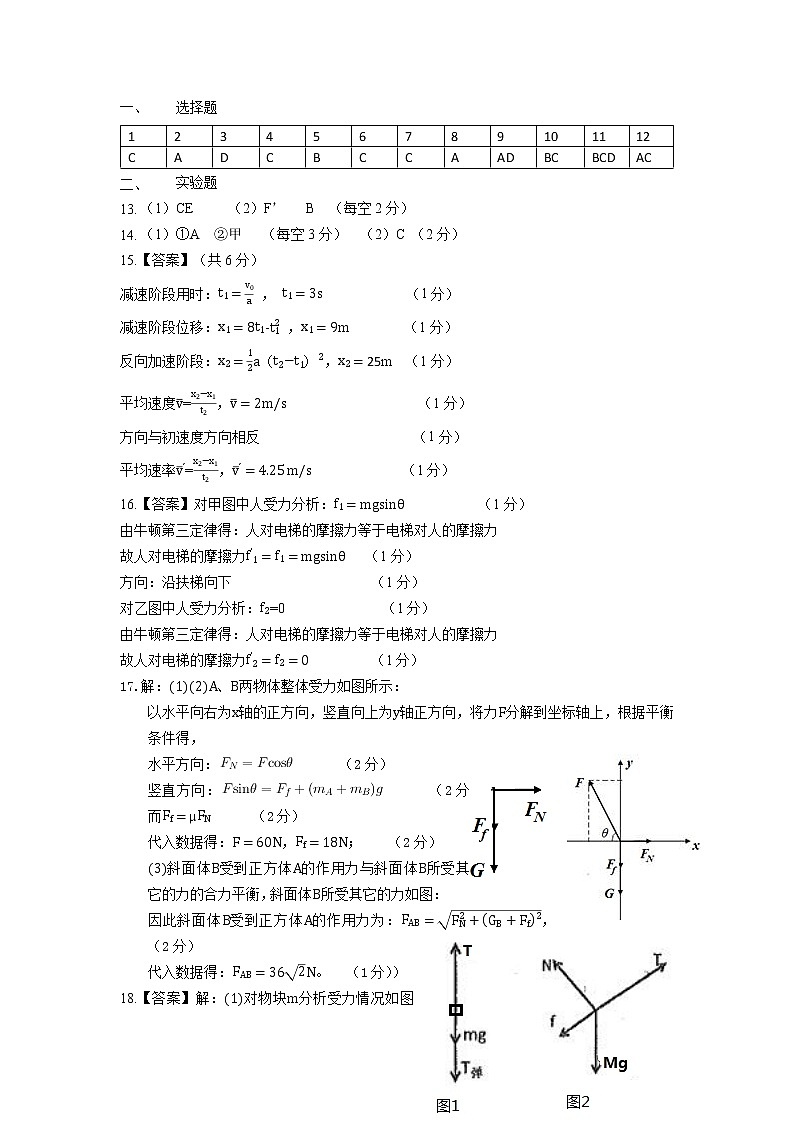 山西省太原市第五中学2021-2022学年高一上学期12月月考试题物理PDF版含答案（可编辑）01