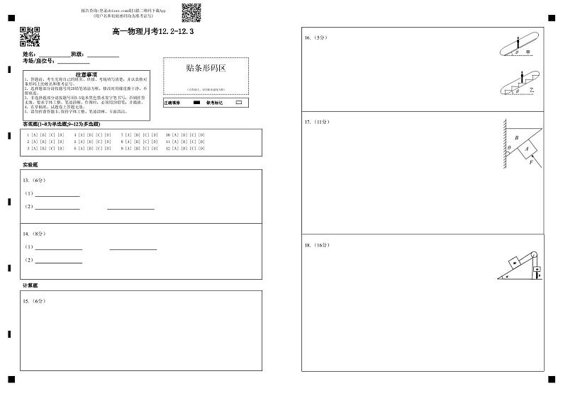 山西省太原市第五中学2021-2022学年高一上学期12月月考试题物理PDF版含答案（可编辑）01