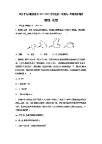 江苏省淮安市高中校协作体2021-2022学年高一上学期期中考试物理试卷含答案