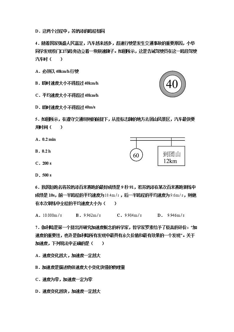 江苏省淮安市高中校协作体2021-2022学年高一上学期期中考试物理试卷含答案第2页