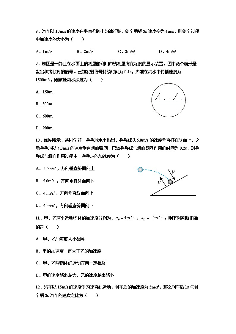 江苏省淮安市高中校协作体2021-2022学年高一上学期期中考试物理试卷含答案第3页