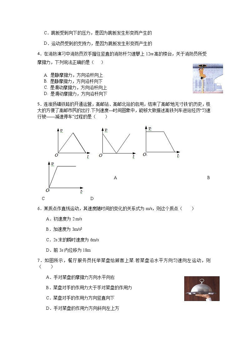 江苏省高邮市2021-2022学年高一上学期期中学情调研物理试题含答案02