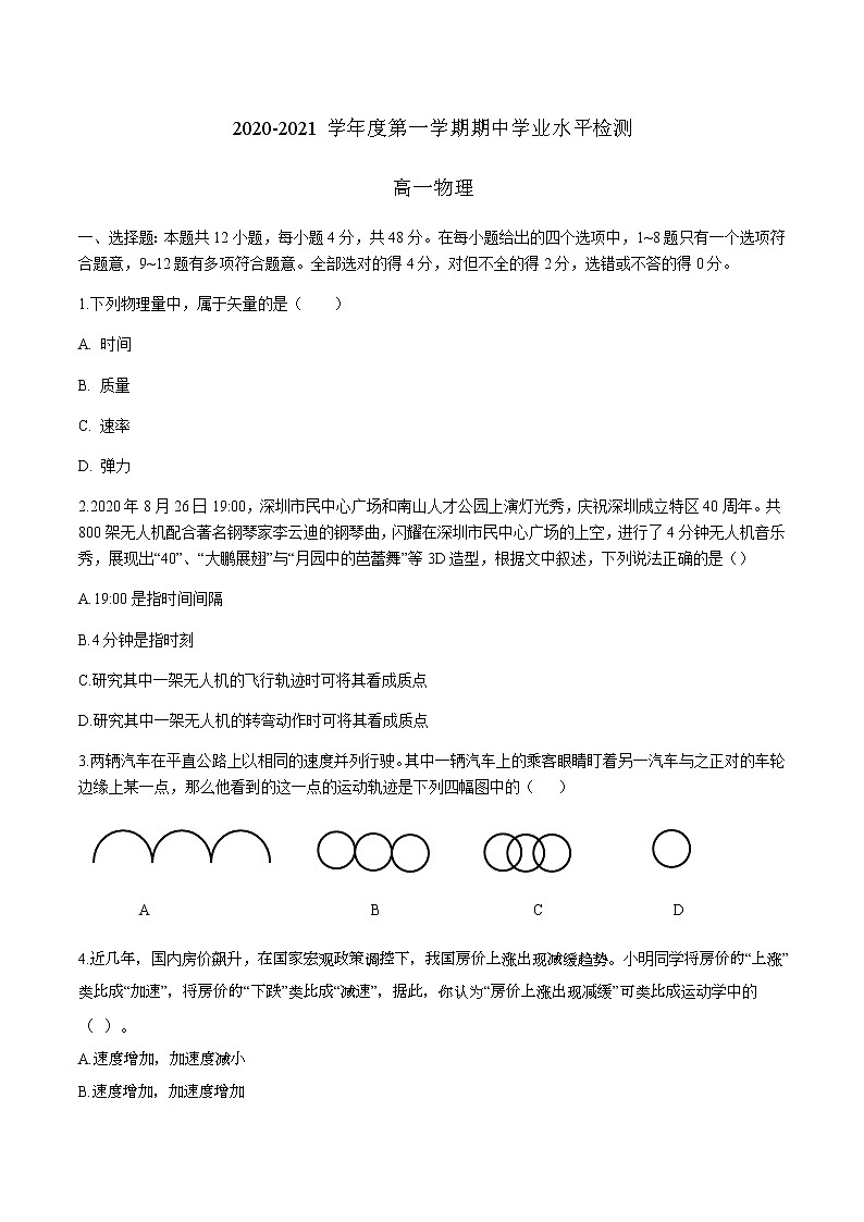 山东省青岛市青岛一中2020-2021年高一第一学期期中考试物理试题01