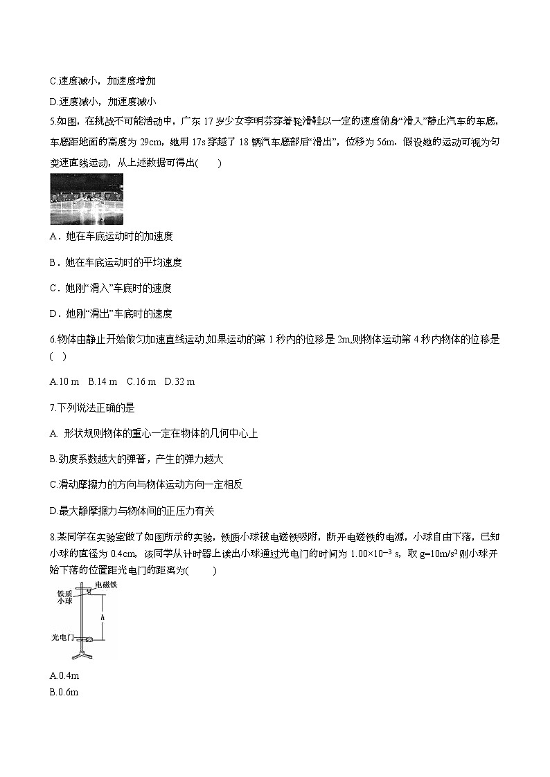 山东省青岛市青岛一中2020-2021年高一第一学期期中考试物理试题02