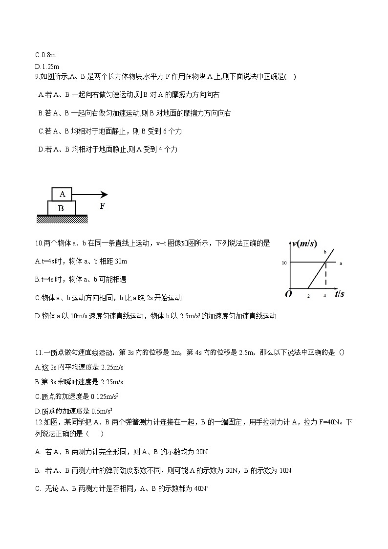 山东省青岛市青岛一中2020-2021年高一第一学期期中考试物理试题03