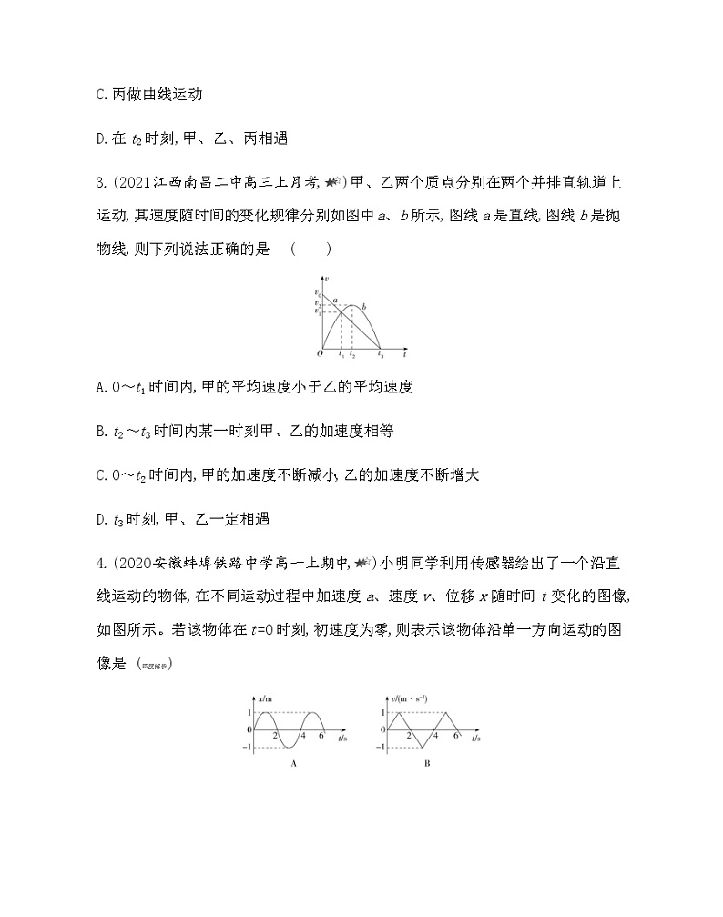 第二章专题强化练2　运动图像问题练习2021-2022学年物理必修第一册人教版2019（word含解析）02