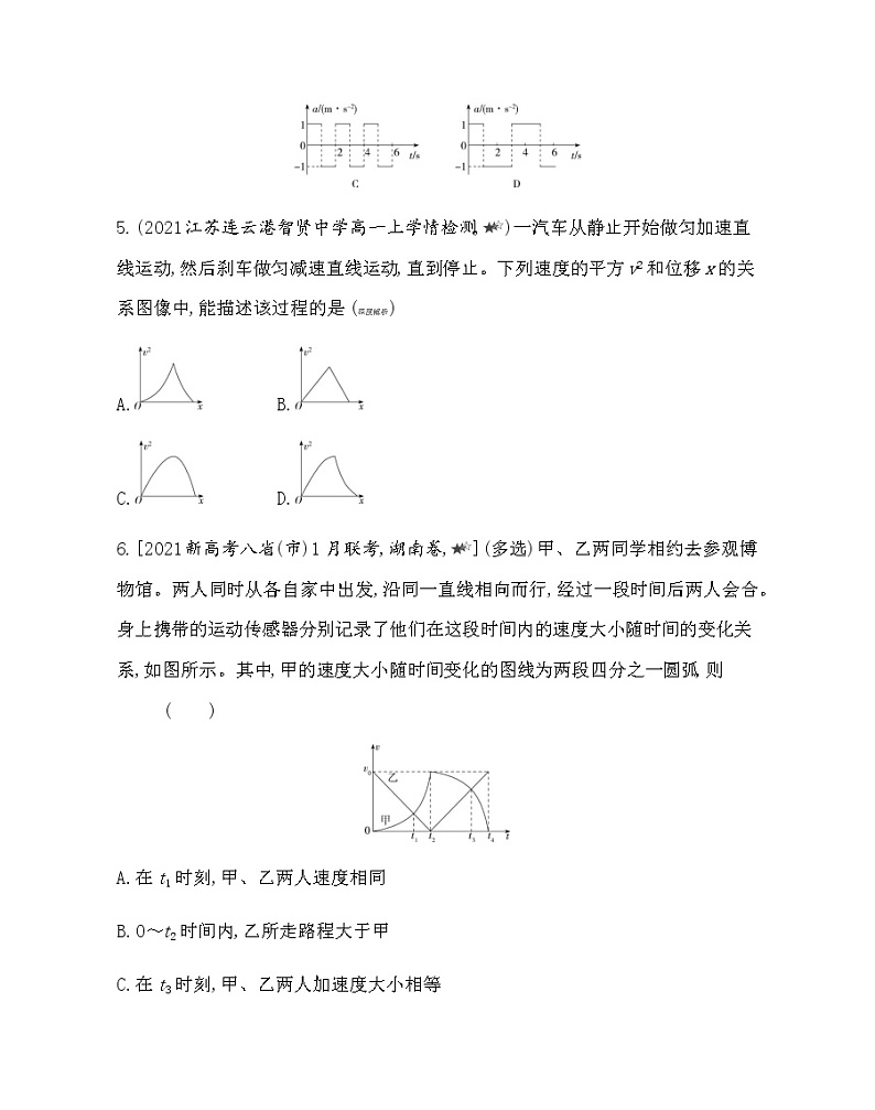 第二章专题强化练2　运动图像问题练习2021-2022学年物理必修第一册人教版2019（word含解析）03