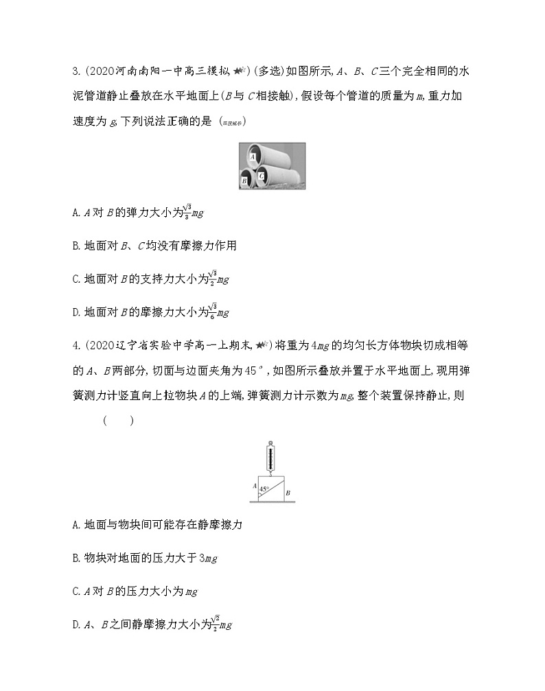 第三章专题强化练4　整体法与隔离法练习2021-2022学年物理必修第一册人教版2019（含解析）02
