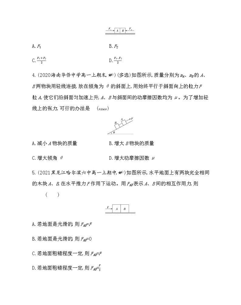 第四章专题强化练6　动力学中的连接体问题练习2021-2022学年物理必修第一册人教版2019（含解析）02