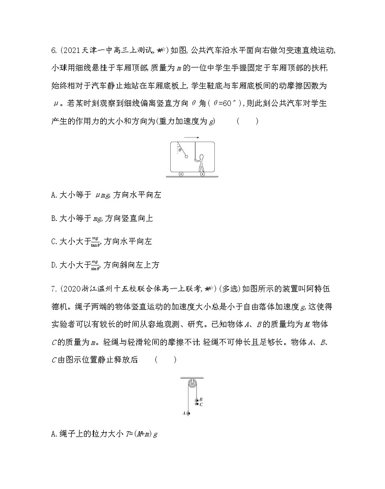第四章专题强化练6　动力学中的连接体问题练习2021-2022学年物理必修第一册人教版2019（含解析）03