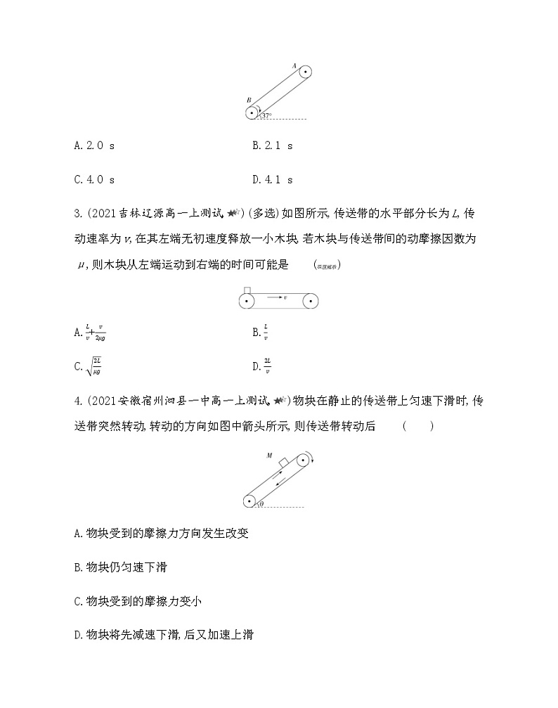第四章专题强化练7　传送带模型练习2021-2022学年物理必修第一册人教版2019（含解析）02