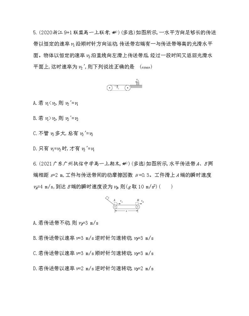第四章专题强化练7　传送带模型练习2021-2022学年物理必修第一册人教版2019（含解析）03