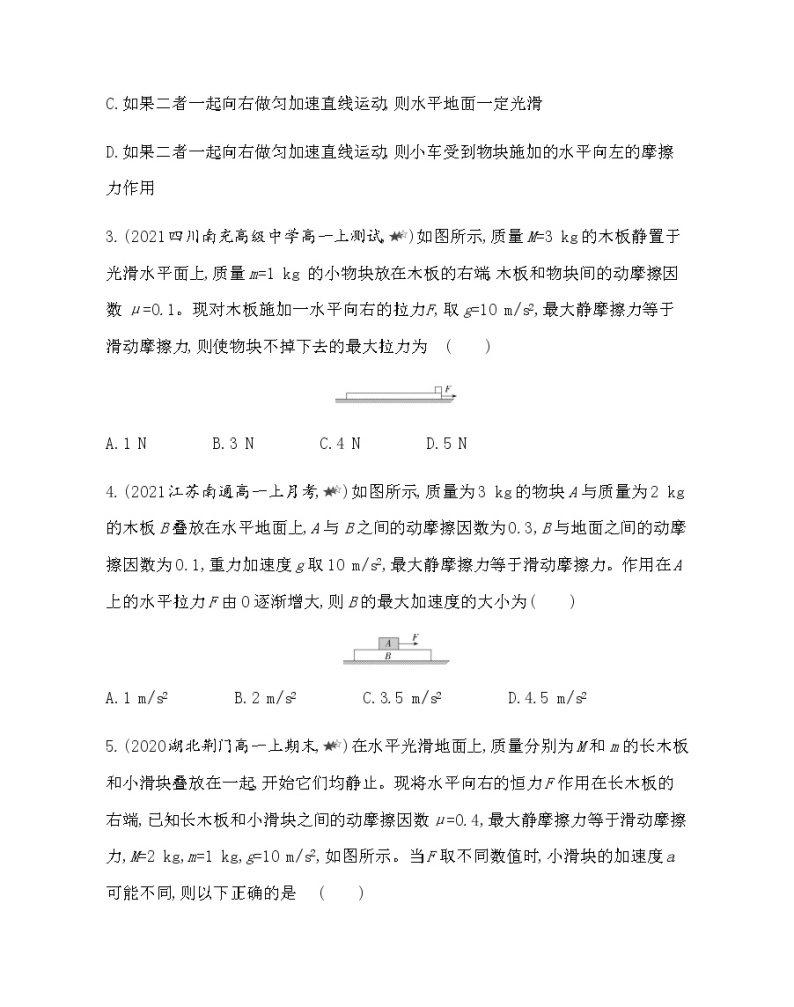 第四章专题强化练8　板块模型练习2021-2022学年物理必修第一册人教版2019（含解析）02