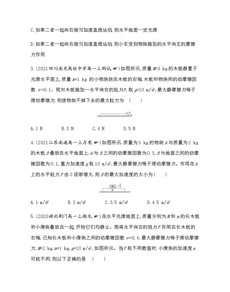 第四章专题强化练8　板块模型练习2021-2022学年物理必修第一册人教版2019（含解析）02