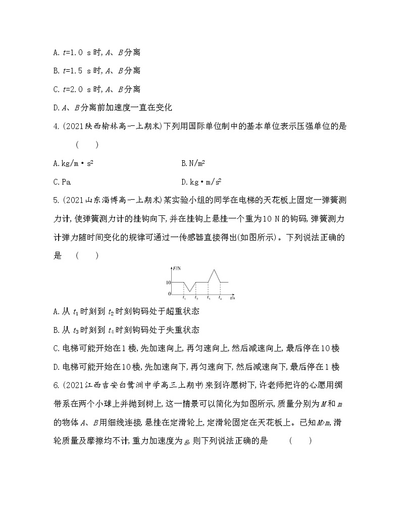 4-第四章　运动和力的关系测评卷2021-2022学年物理必修第一册人教版2019（含解析）第2页
