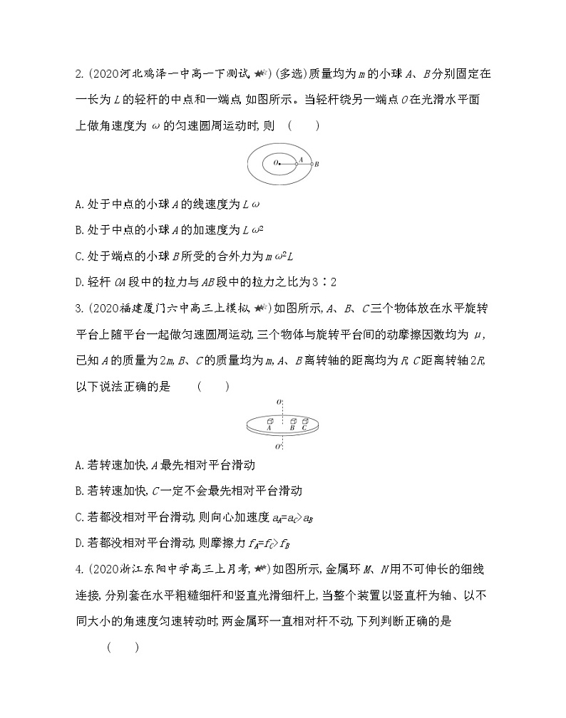 第六章专题强化练3　圆周运动的动力学问题练习2021-2022学年物理必修二册人教版2019（含解析）第2页