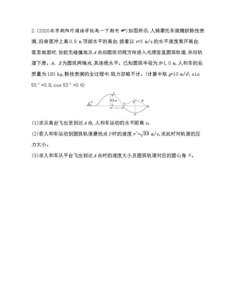 第六章专题强化练6　平抛运动与圆周运动的综合应用练习2021-2022学年物理必修第二册人教版2019（含解析）02