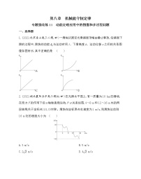 2020-2021学年第八章 机械能守恒定律综合与测试习题