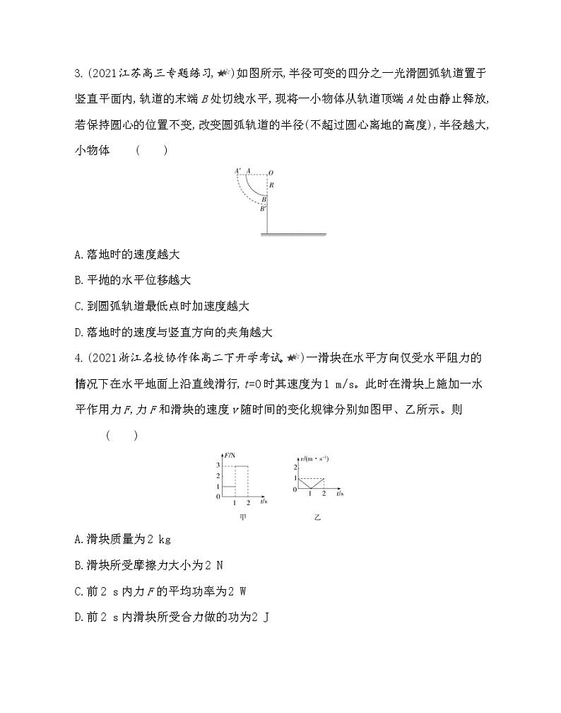 第八章专题强化练11　动能定理应用中的图像和多过程问题练习2021-2022学年物理必修第二册人教版2019（含解析）02