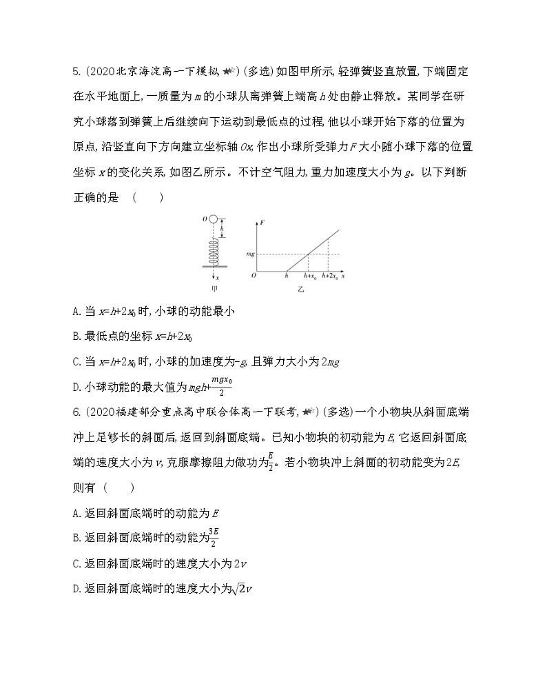 第八章专题强化练11　动能定理应用中的图像和多过程问题练习2021-2022学年物理必修第二册人教版2019（含解析）03