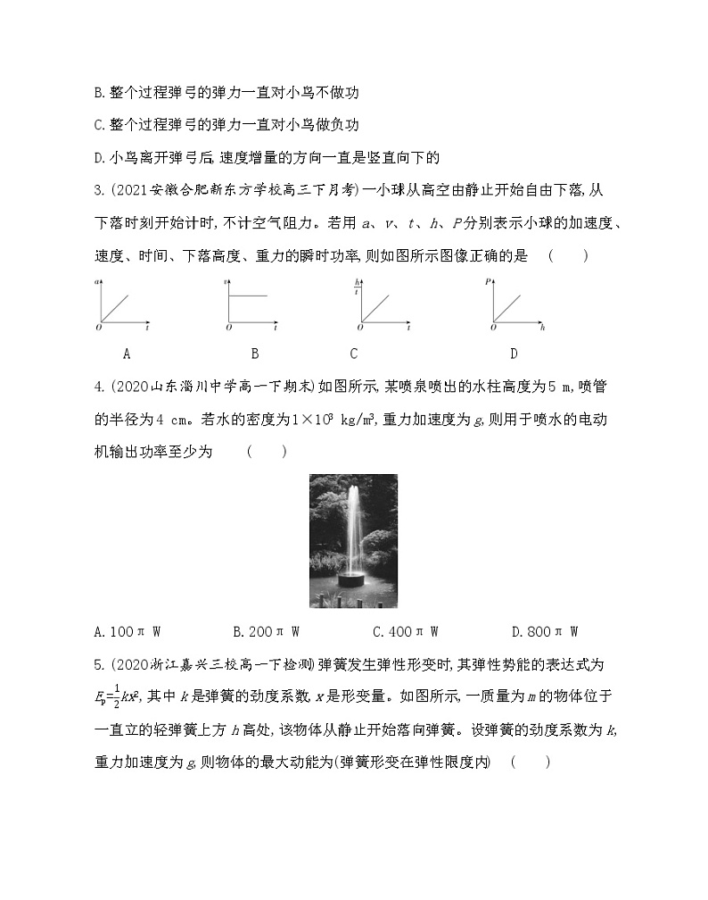 4-第八章　机械能守恒定律测评卷2021-2022学年物理必修第二册人教版2019（含解析）第2页