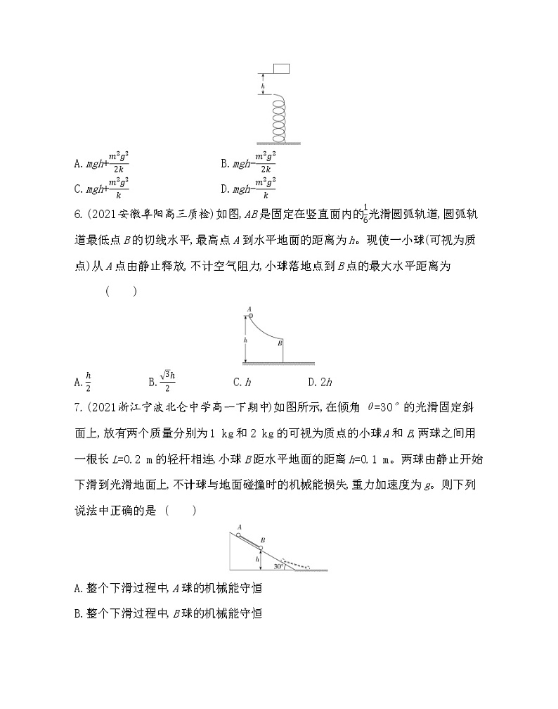 4-第八章　机械能守恒定律测评卷2021-2022学年物理必修第二册人教版2019（含解析）第3页