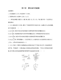 高中物理人教版 (2019)必修 第三册第十章 静电场中的能量综合与测试同步训练题