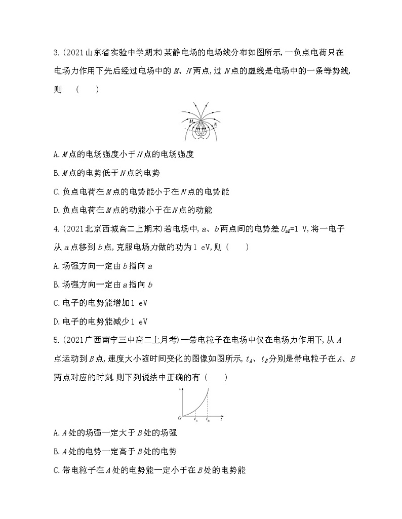 第十章 静电场的能量测评卷2021-2022学年物理必修第三册人教版2019（含解析）第2页