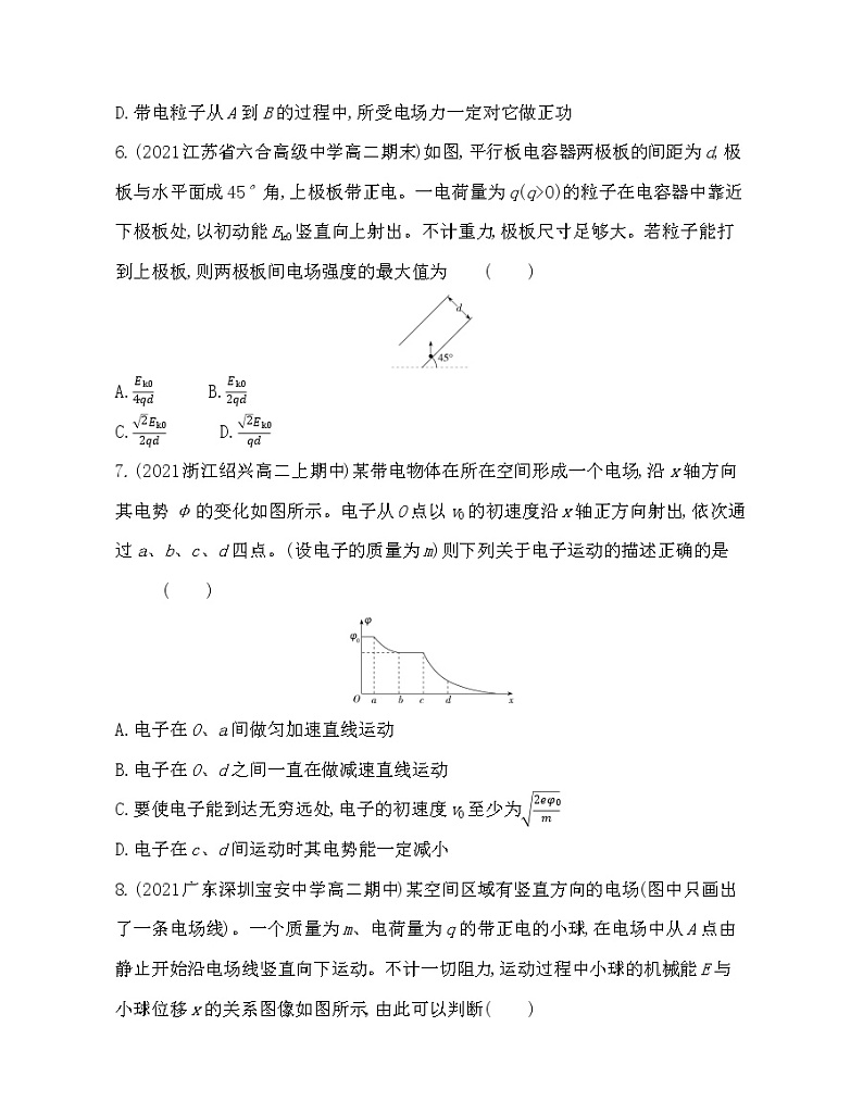 第十章 静电场的能量测评卷2021-2022学年物理必修第三册人教版2019（含解析）第3页