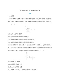 人教版 (2019)必修 第三册第十章 静电场中的能量综合与测试精练