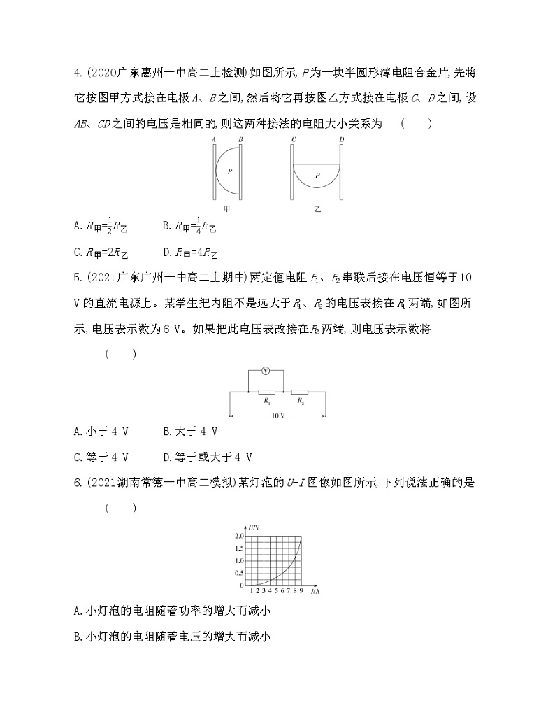 第十一章 电路及其应用练习2021-2022学年物理必修第三册人教版2019（含解析）第2页