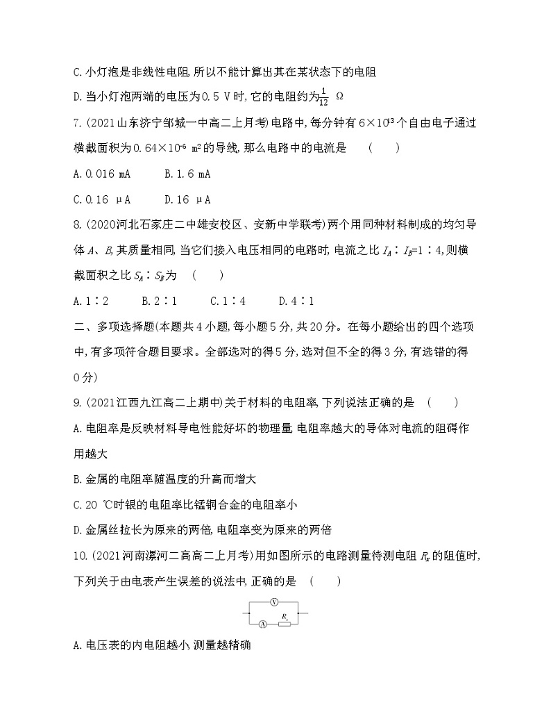 第十一章 电路及其应用练习2021-2022学年物理必修第三册人教版2019（含解析）第3页