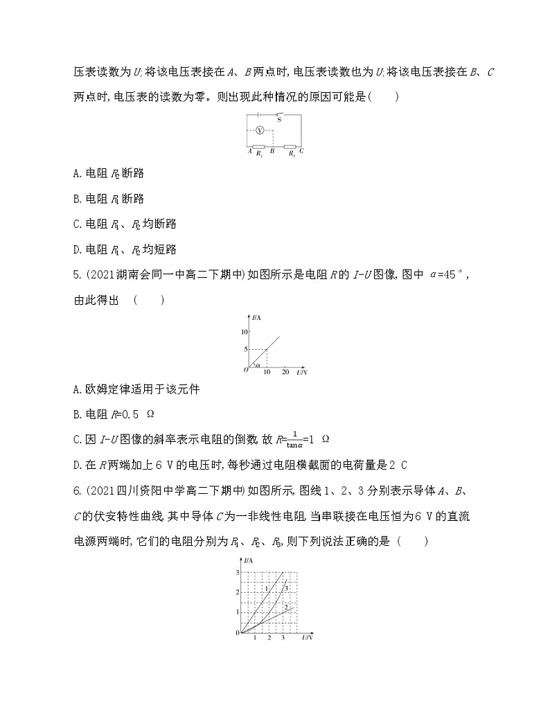 第十一章 电路及其应用测评卷练习2021-2022学年物理必修第三册人教版2019（含解析）02