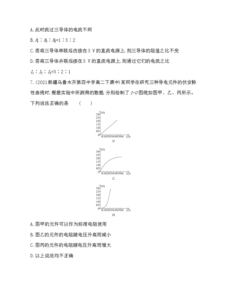 第十一章 电路及其应用测评卷练习2021-2022学年物理必修第三册人教版2019（含解析）03