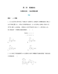 物理人教版 (2019)第二章 机械振动综合与测试课后测评