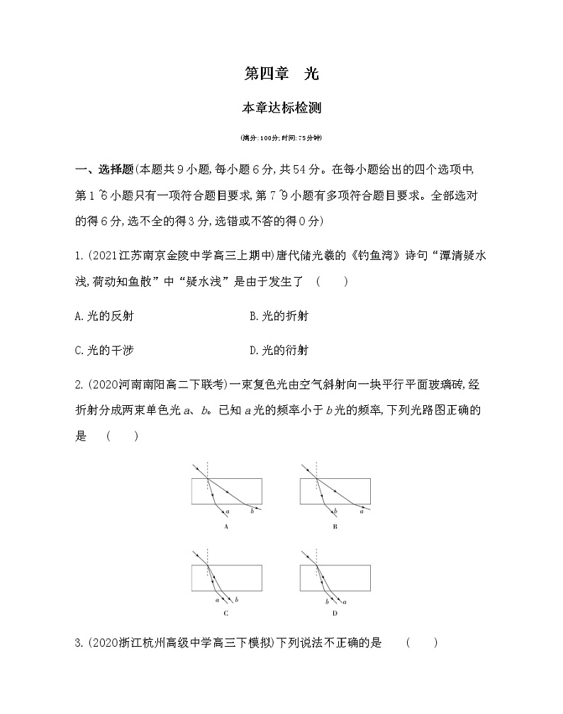 第四章  光练习2021-2022学年物理选择性必修第一册人教版2019（含解析）第1页