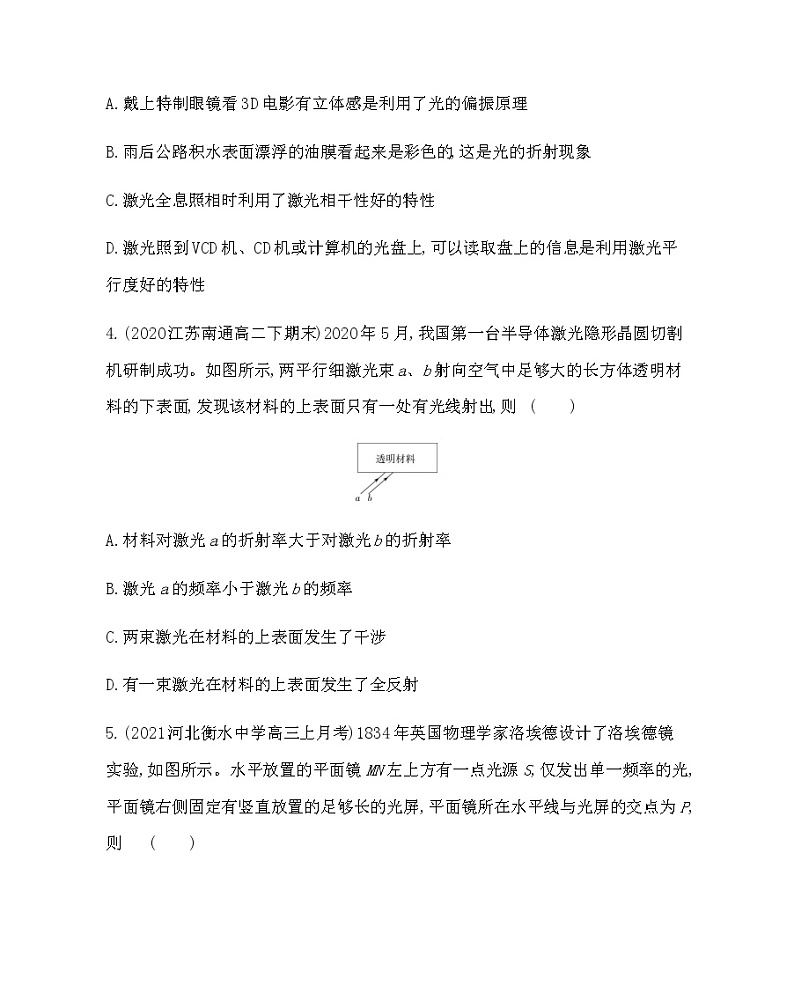 第四章  光练习2021-2022学年物理选择性必修第一册人教版2019（含解析）第2页